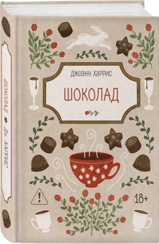 Шоколад