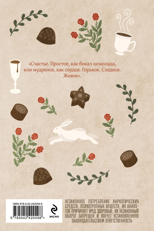 Шоколад