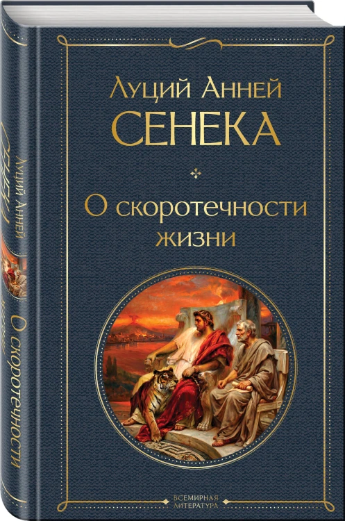О скоротечности жизни