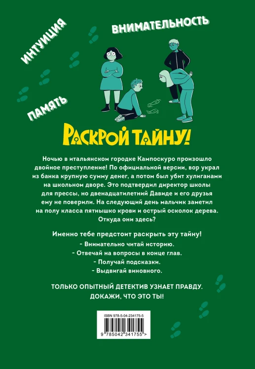 Загадка в Кампоскуро