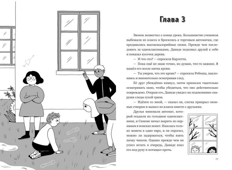 Загадка в Кампоскуро