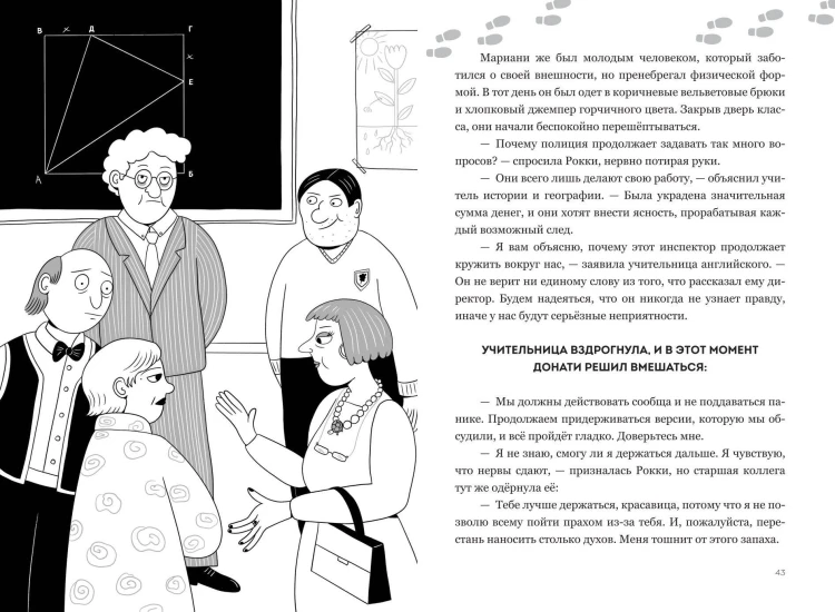 Загадка в Кампоскуро