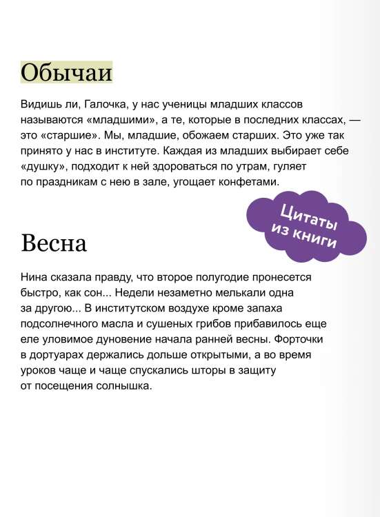 Записки институтки. Вечные истории