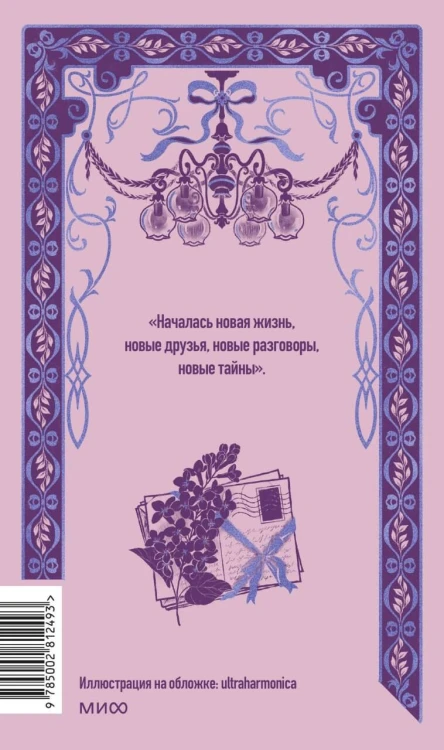 Записки институтки. Вечные истории