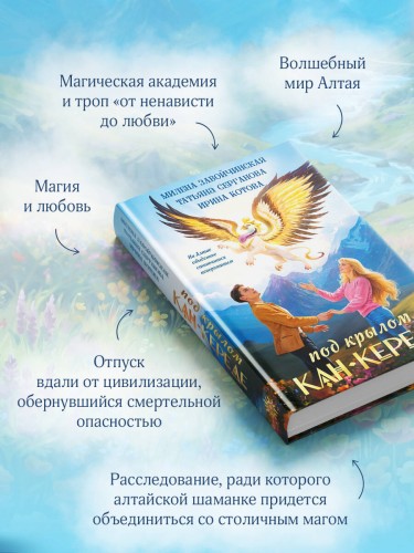 Под крылом Кан-Кереде (сборник)