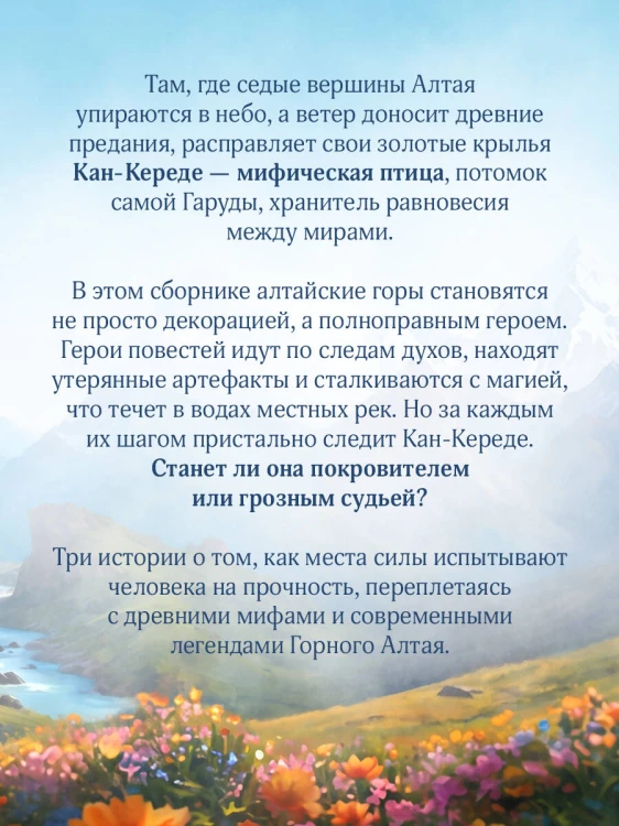 Под крылом Кан-Кереде (сборник)