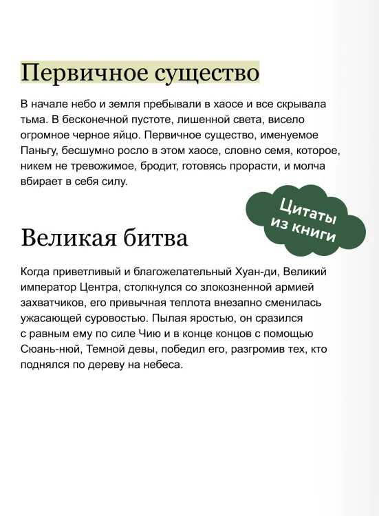 Мифы Древнего Китая. Боги, герои и их отражение в искусстве