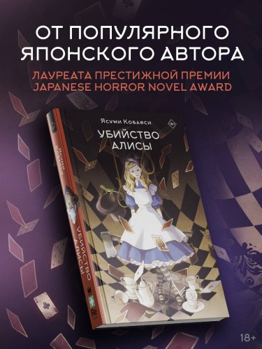 Убийство Алисы