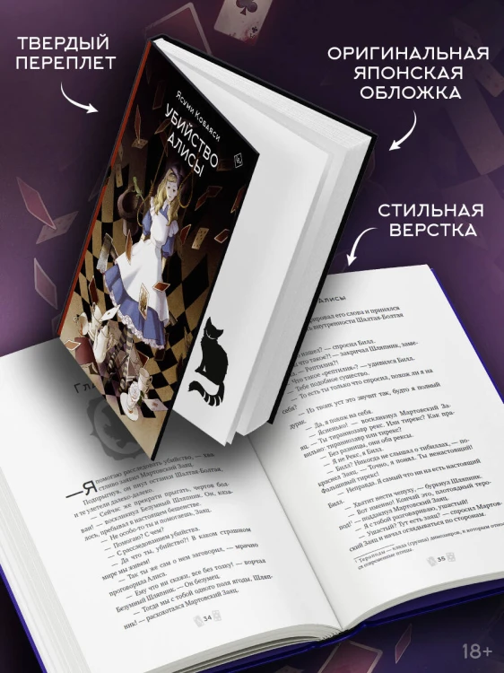 Убийство Алисы