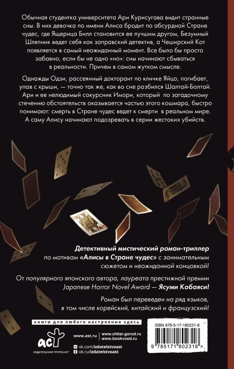 Убийство Алисы