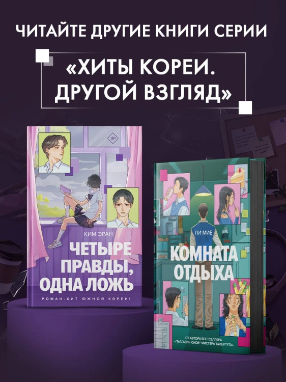 Четыре правды, одна ложь