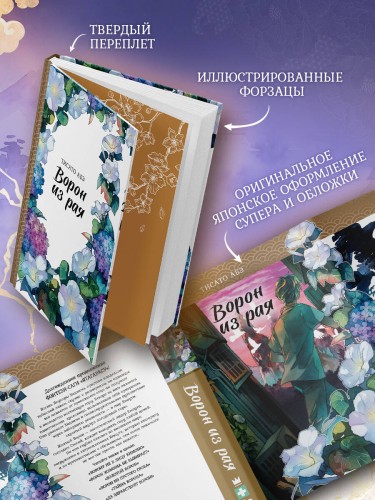 Ворон из рая