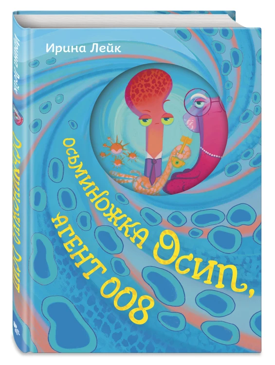 Комплект из 2-х книг "Осьминожка Осип, агент 008" + "Звезды в пушистых лапах. История о лунных мармотах"