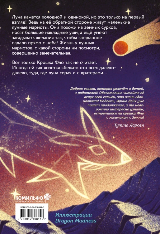 Комплект из 2-х книг "Осьминожка Осип, агент 008" + "Звезды в пушистых лапах. История о лунных мармотах"