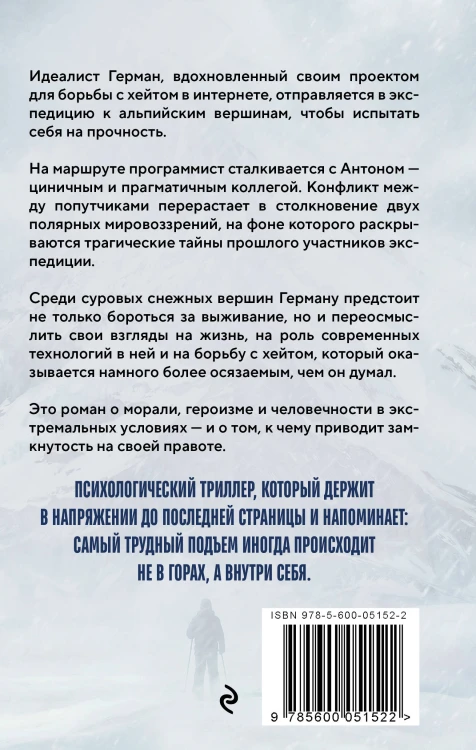 Пренебрежитель