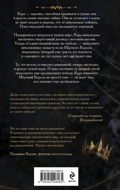 Сон мертвеца
