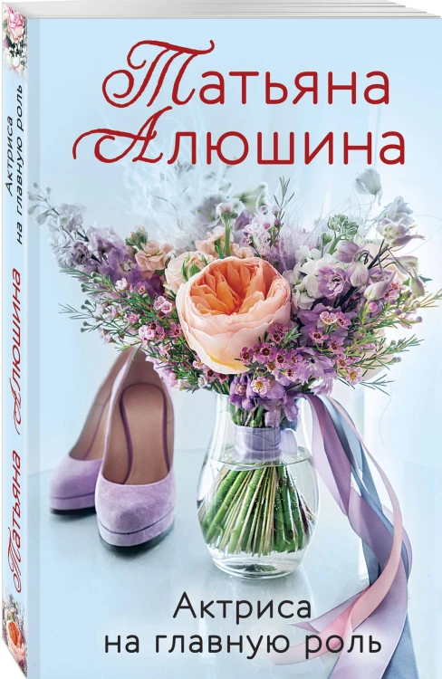 Актриса на главную роль