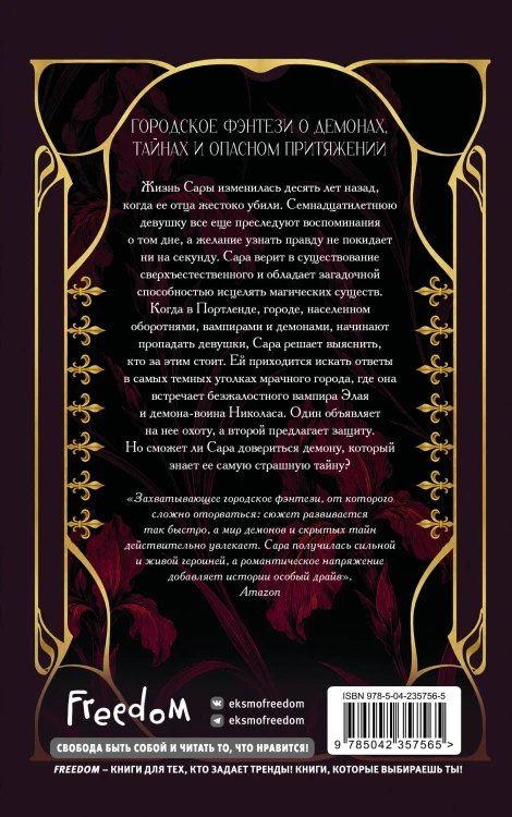 Неумолимая (#1) (новое оформление)