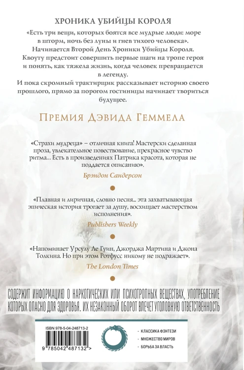 Страхи мудреца. Том 1