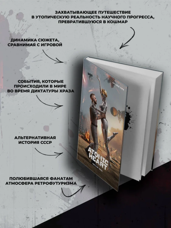 Atomic Heart. Миссия: ХРАЗ