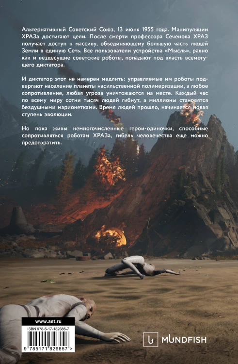 Atomic Heart. Миссия: ХРАЗ