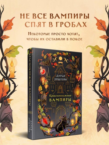 Краснокнижные вампиры