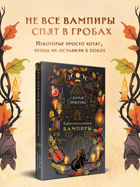 Краснокнижные вампиры
