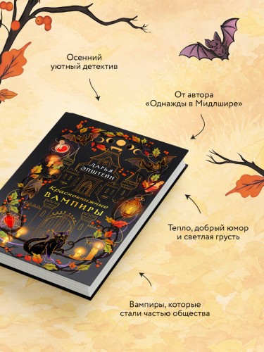 Краснокнижные вампиры
