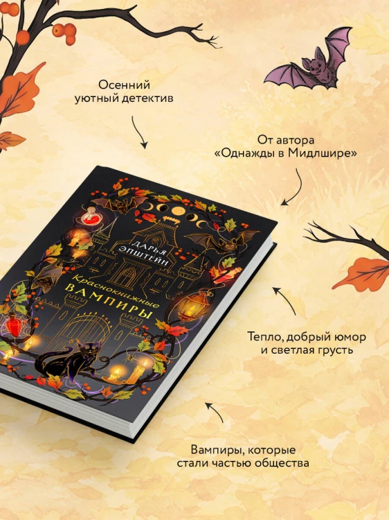 Краснокнижные вампиры
