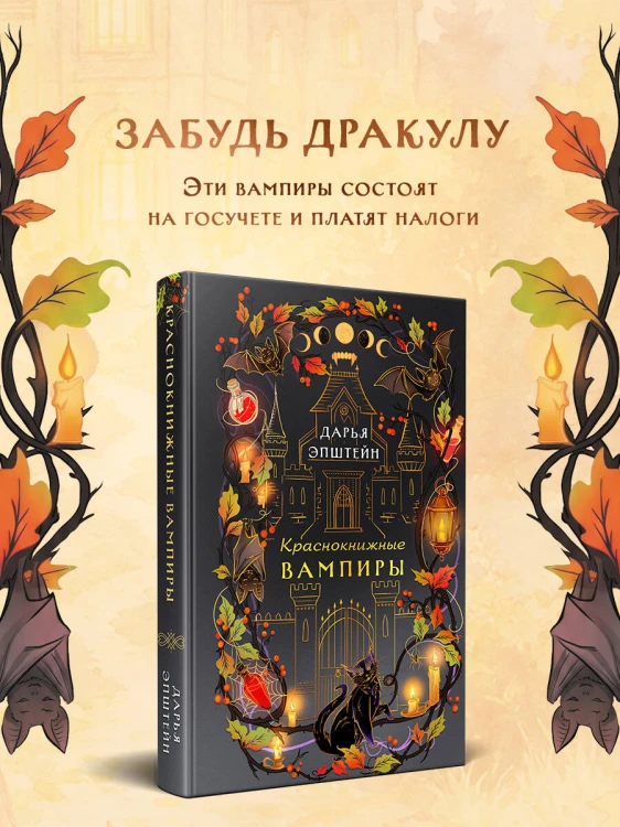 Краснокнижные вампиры