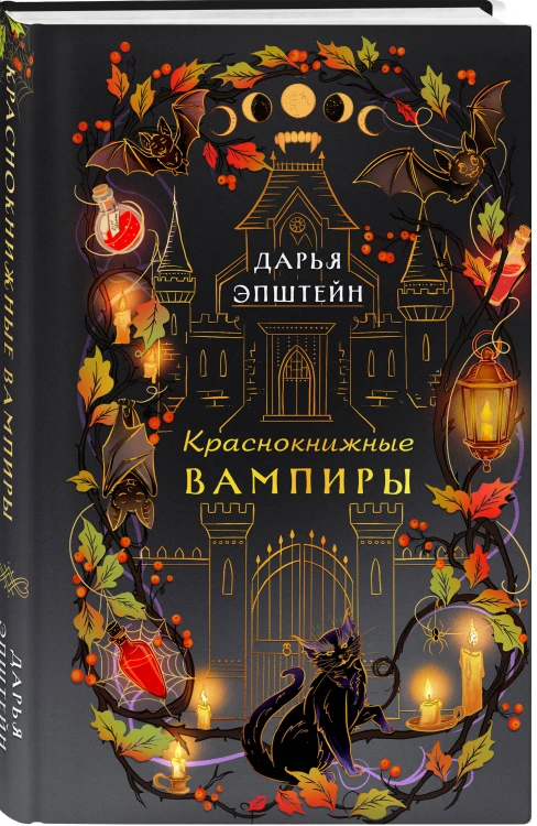 Краснокнижные вампиры