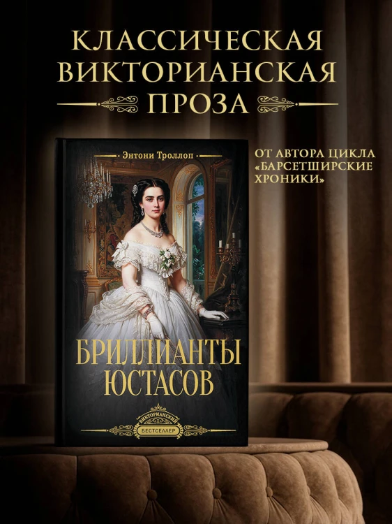 Бриллианты Юстасов