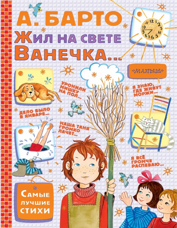 Жил на свете Ванечка...