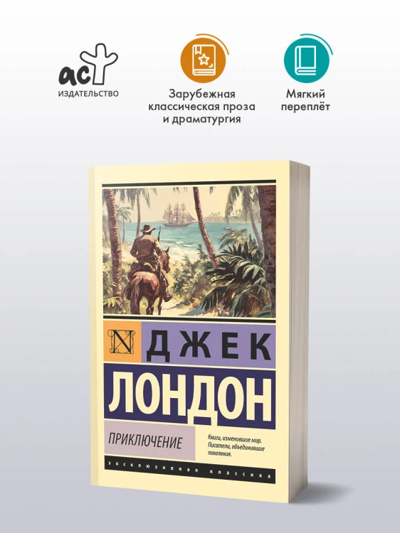 Приключение