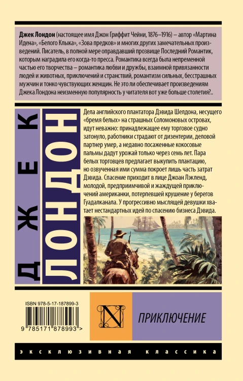 Приключение