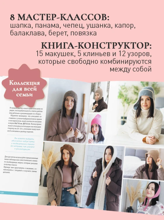 Головные уборы от А до Я. Поперечное вязание крючком. Книга-конструктор стильных аксессуаров