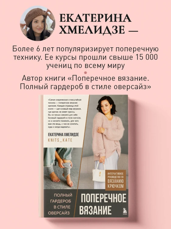 Головные уборы от А до Я. Поперечное вязание крючком. Книга-конструктор стильных аксессуаров