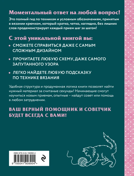 Комплект для вязания крючком: Японский справочник+Самый нескучный плед