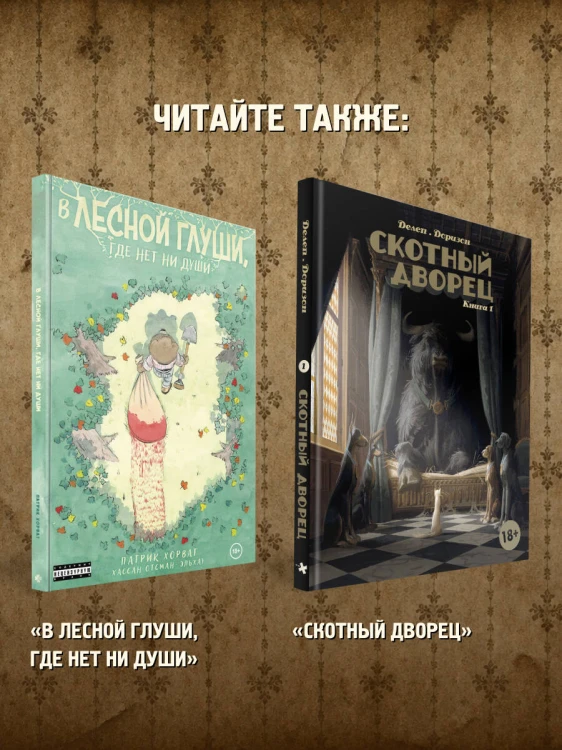 В лесной глуши, где нет ни души. Весна священная