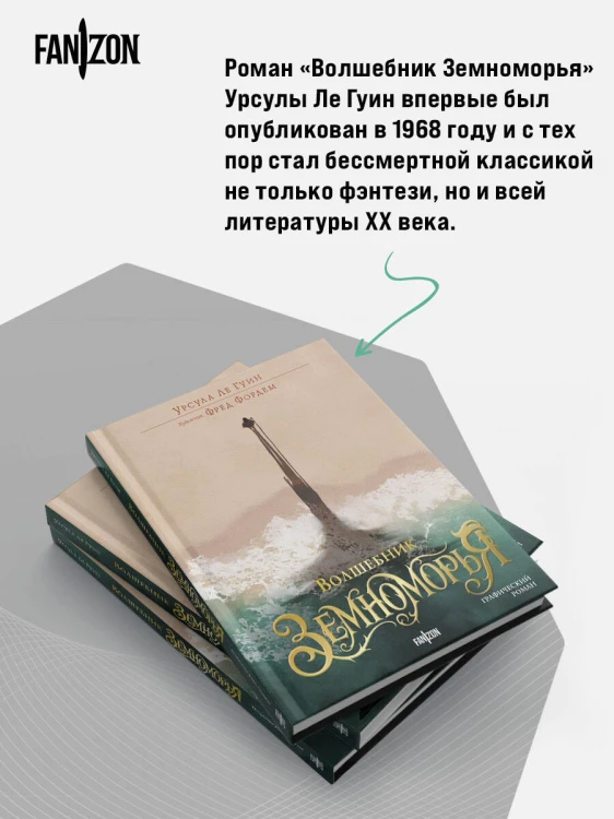 Волшебник Земноморья. Графический роман