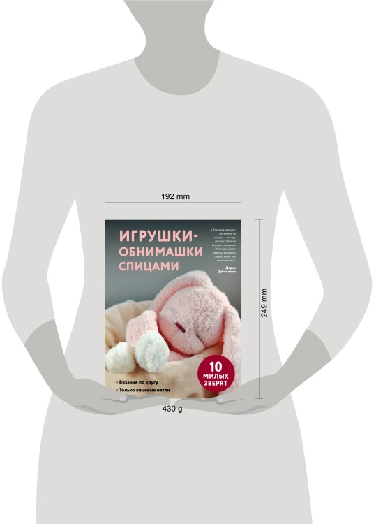 Игрушки-обнимашки спицами. 10 милых зверят