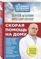 Скорая помощь на дому