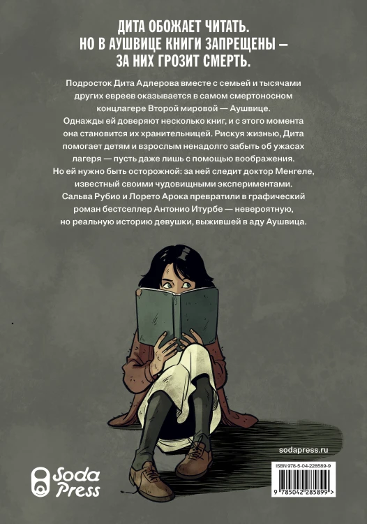 Хранительница книг из Аушвица. Графический роман