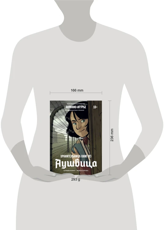Хранительница книг из Аушвица. Графический роман