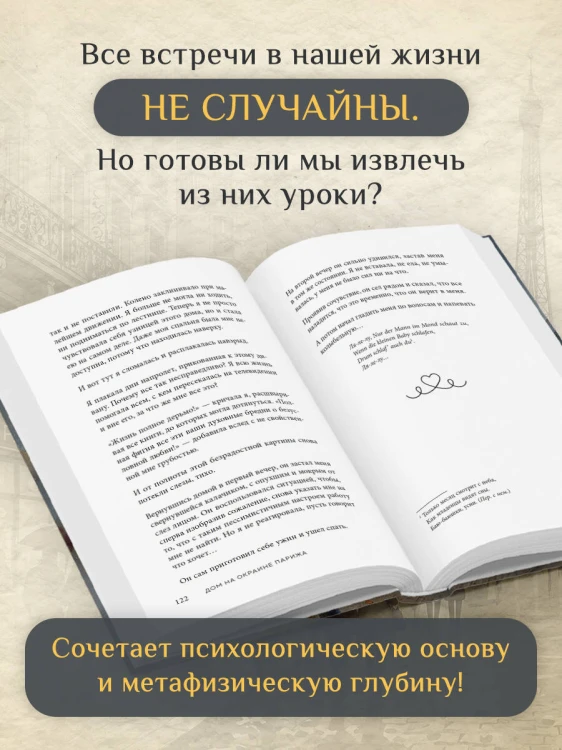 Дом на окраине Парижа. Израненные души встретятся вновь