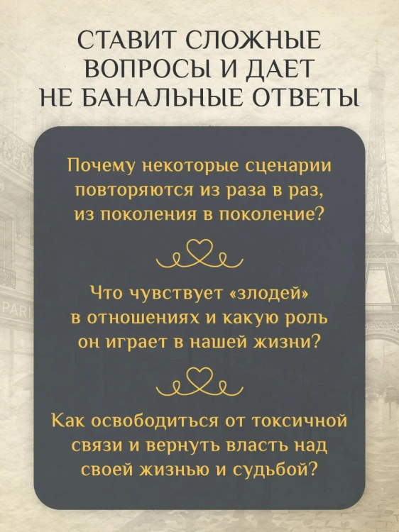 Дом на окраине Парижа. Израненные души встретятся вновь