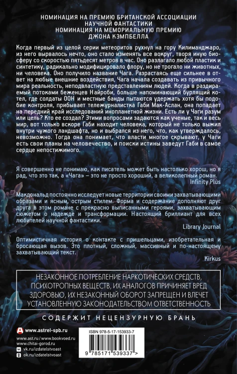 Чага
