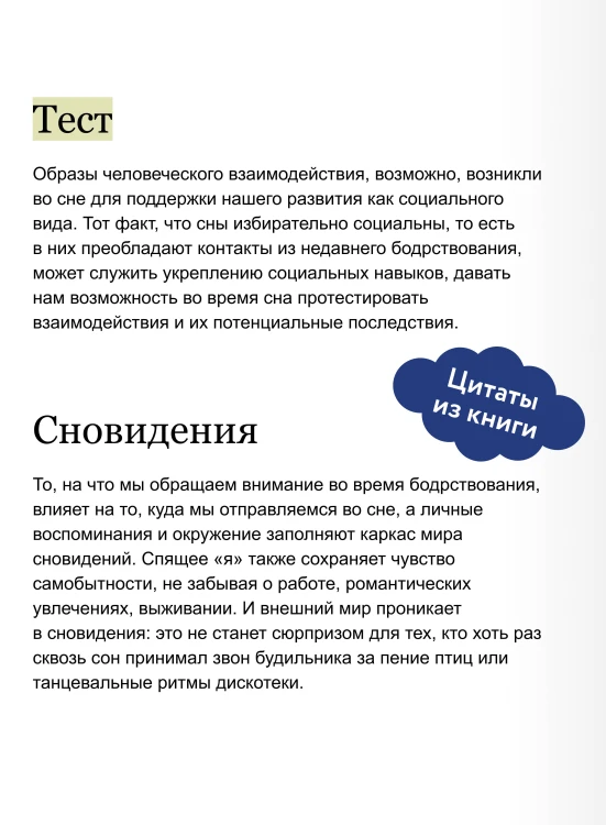 Терапия сновидений. Управление ресурсами мозга для победы над стрессом и ночными кошмарами