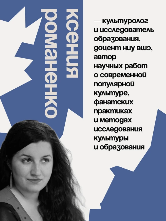 Фанфикшен. Как читатели перевернули культуру с ног на голову