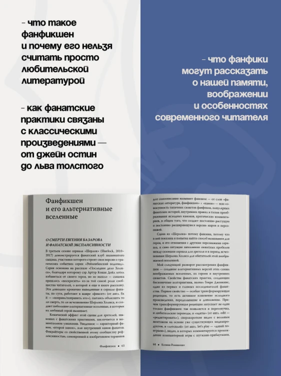 Фанфикшен. Как читатели перевернули культуру с ног на голову
